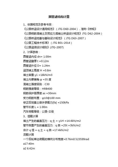 圆管涵结构计算