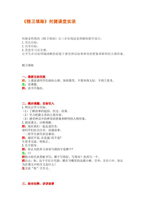《精卫填海》名师教学实录教学设计