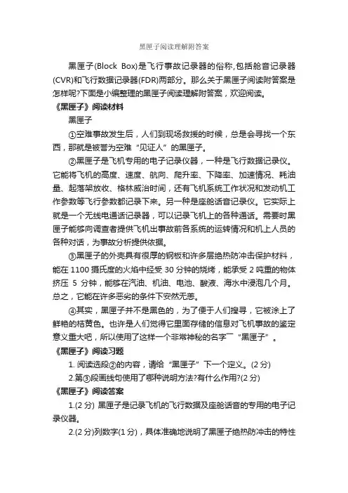 黑匣子阅读理解附答案