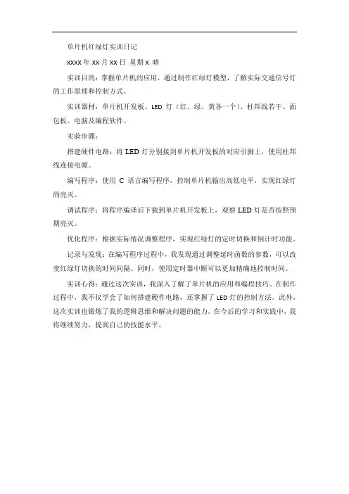单片机红绿灯实训日记