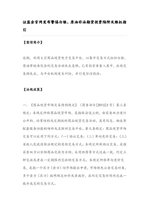 证监会官网发布警惕白银、原油非法期货投资陷阱及维权指引