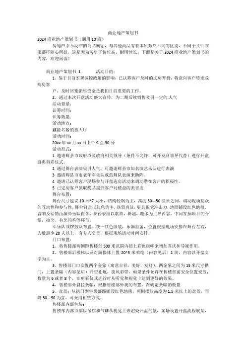 商业地产策划书