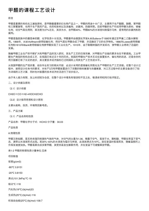 甲醛的课程工艺设计