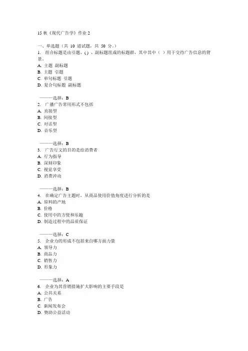 北语15秋《现代广告学》作业2 100分答案