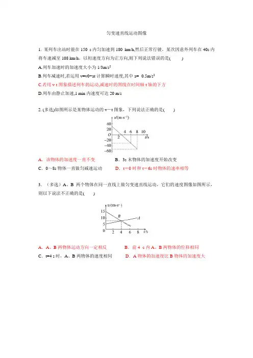 匀变速直线运动图像课后练习