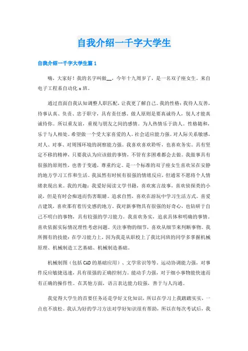 自我介绍一千字大学生