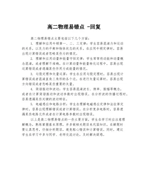 高二物理易错点 -回复