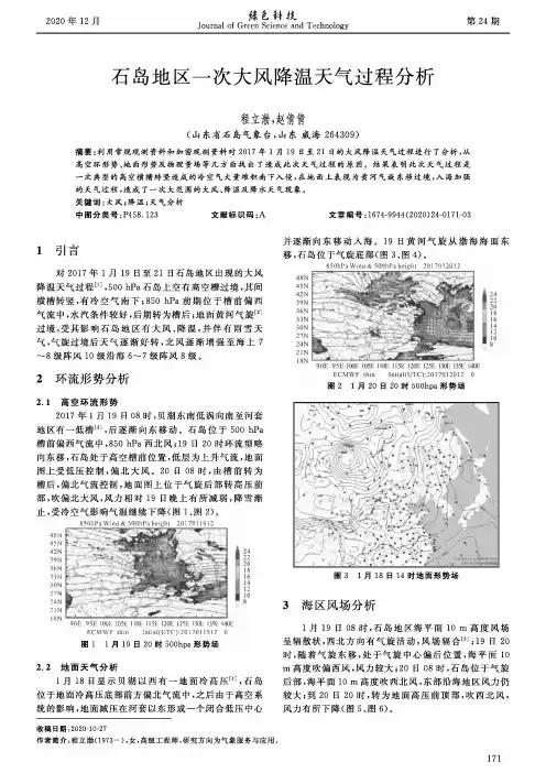 石岛地区一次大风降温天气过程分析