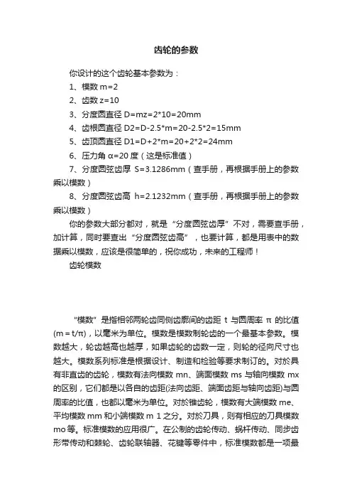 齿轮的参数