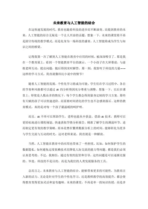 未来教育与人工智能的结合