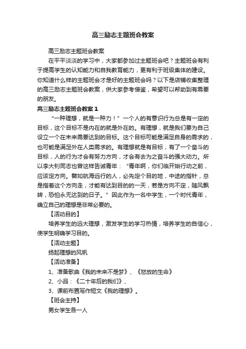 高三励志主题班会教案