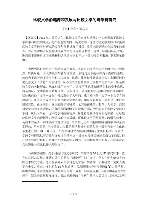 比较文学的起源和发展与比较文学的跨学科研究