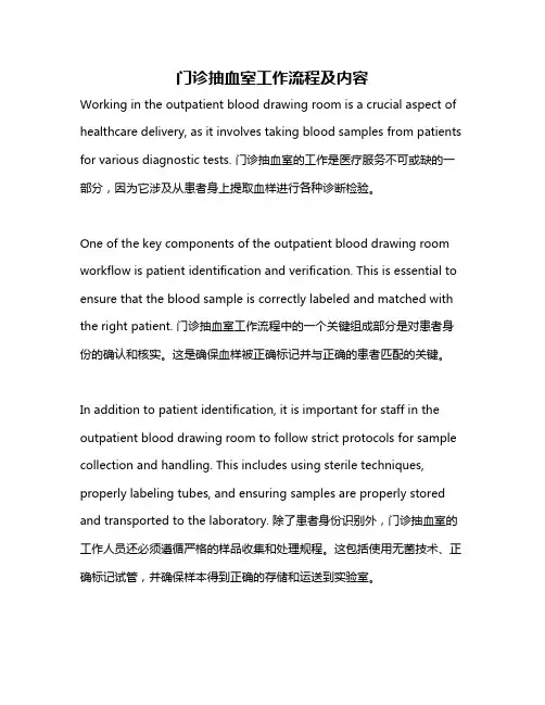 门诊抽血室工作流程及内容