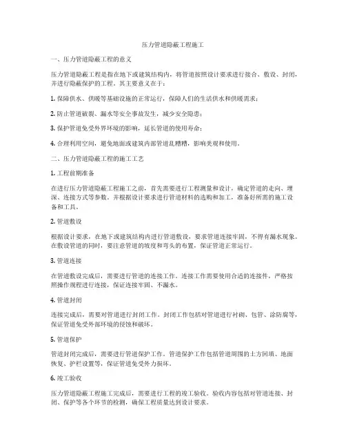 压力管道隐蔽工程施工