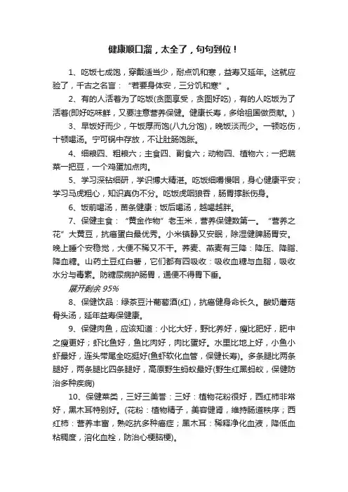 健康顺口溜，太全了，句句到位！