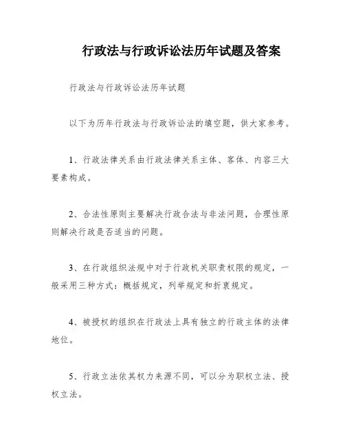行政法与行政诉讼法历年试题及答案