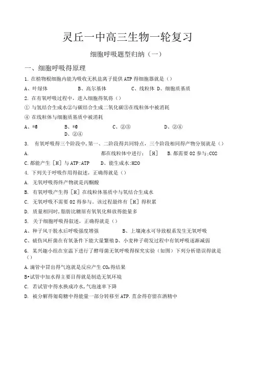 细胞呼吸题型归纳