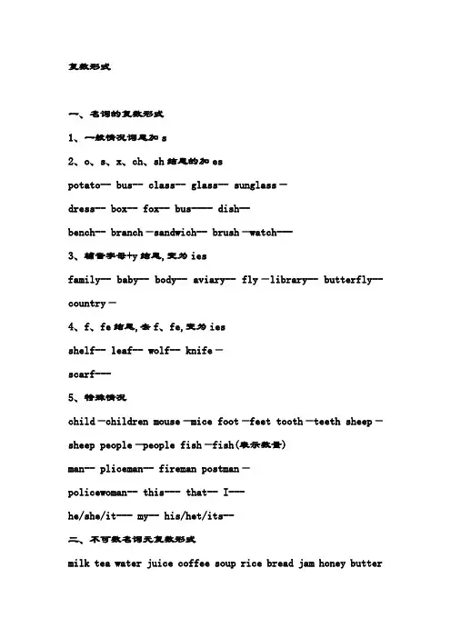 英语——复数形式