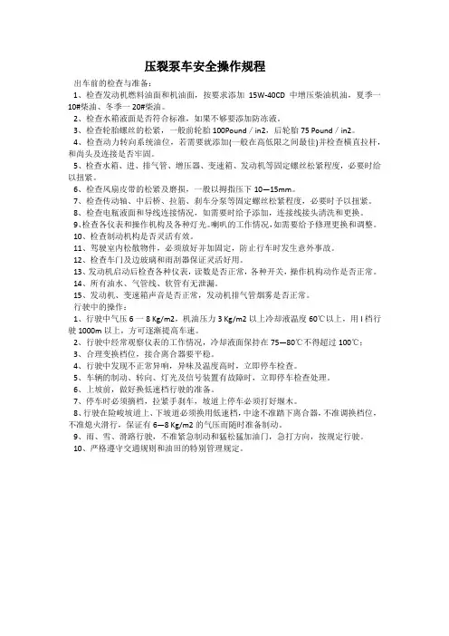 压裂车操作规程