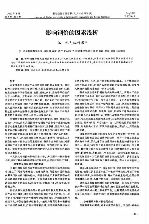 影响钢价的因素浅析