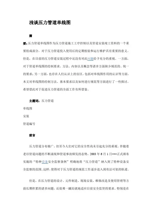浅谈压力管道单线图