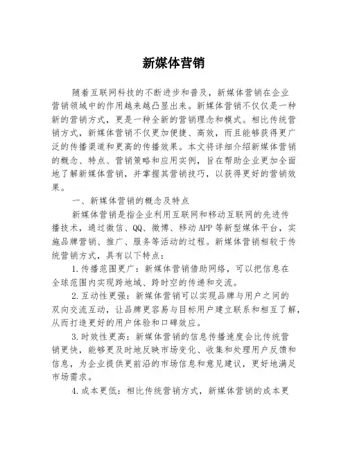 新媒体营销
