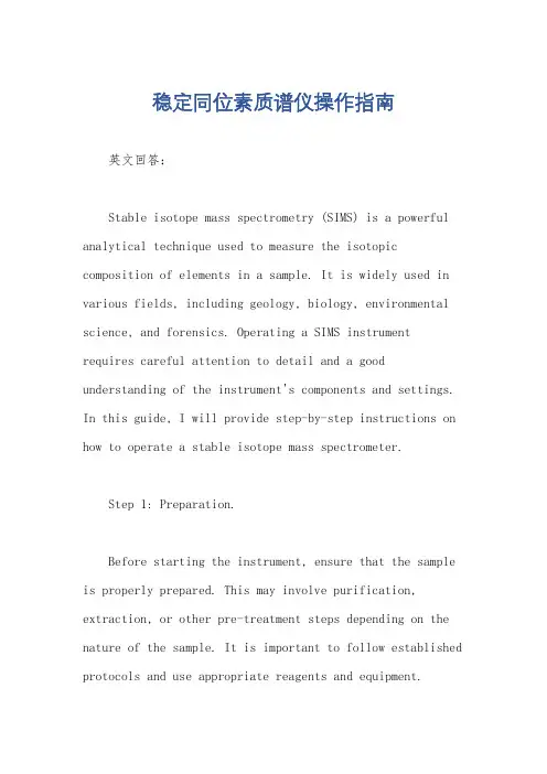 稳定同位素质谱仪操作指南