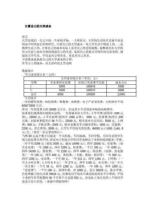 计算自己的大学成本