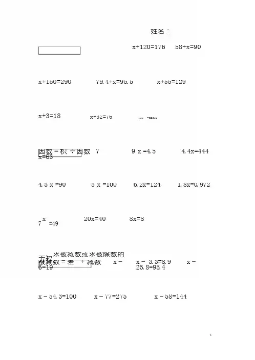 (完整版)新人教版五年级上册数学解方程练习题.doc