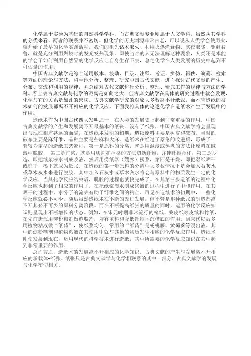 化学与人类文明