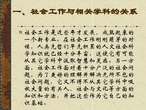 社会工作概论3PPT幻灯片