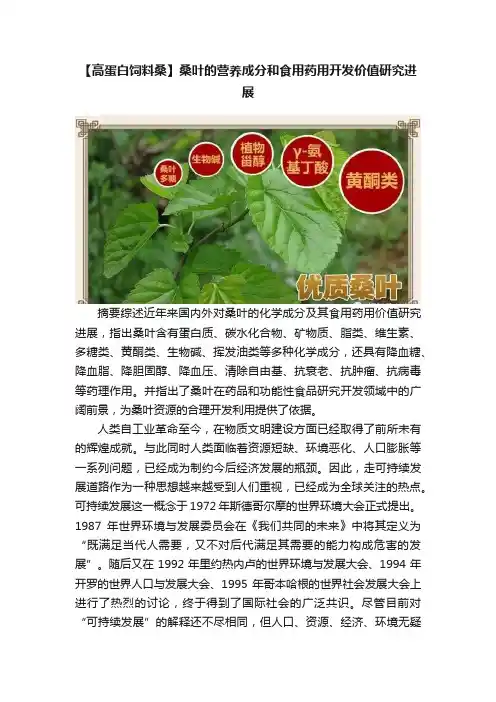 【高蛋白饲料桑】桑叶的营养成分和食用药用开发价值研究进展