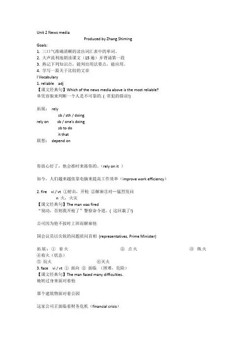 高二英语教案：Unit 2 News media