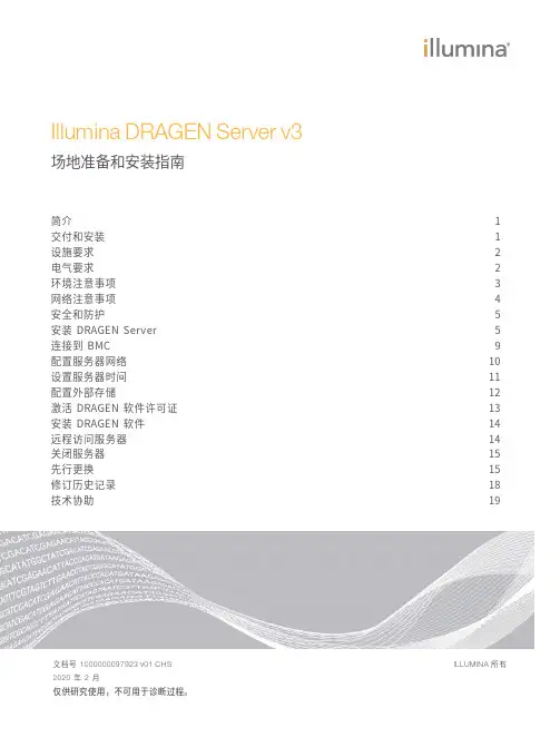 illumina dragen server v3 场地准备和安装指南说明书