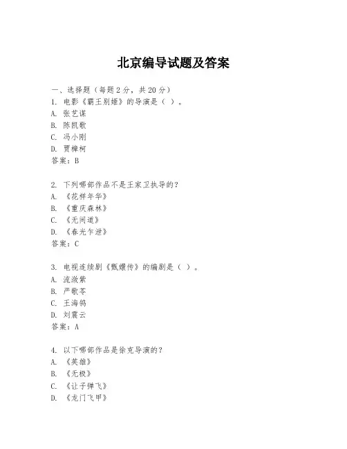 北京编导试题及答案