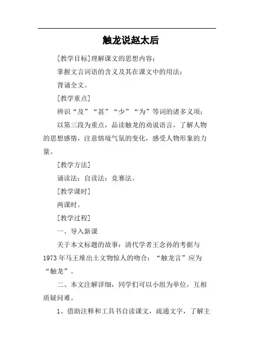 触龙说赵太后(篇五)