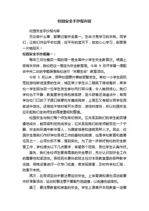 校园安全手抄报内容