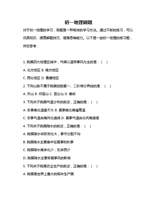 初一地理刷题