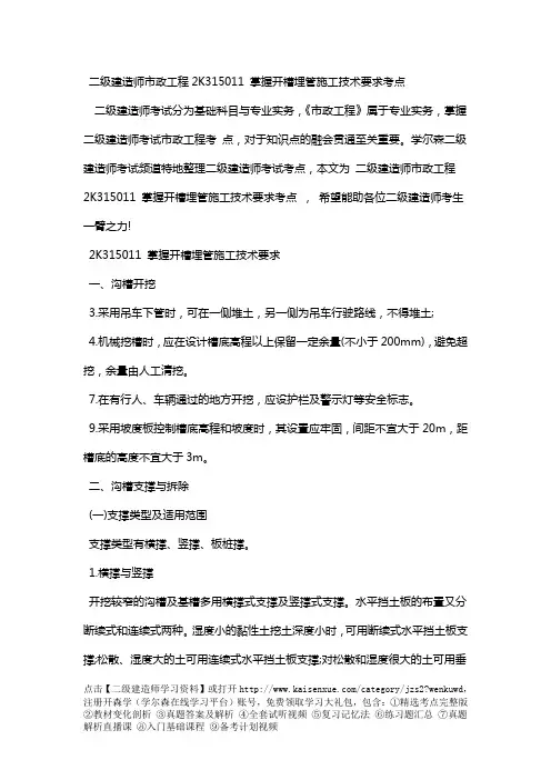 二级建造师市政工程2K315011 掌握开槽埋管施工技术要求考点