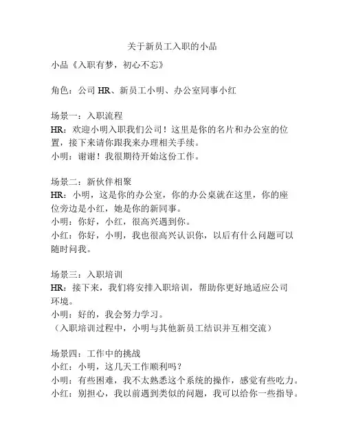 关于新员工入职的小品