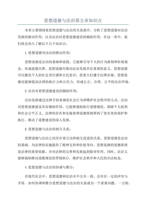 思想道德与法治第五章知识点