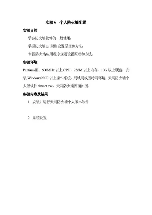 个人防火墙配置