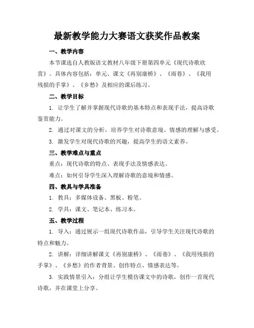 最新教学能力大赛语文获奖作品教案