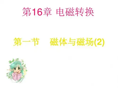 初中物理课件16.1-2_磁体与磁场