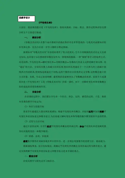 教学设计5：1.1.1变化率问题