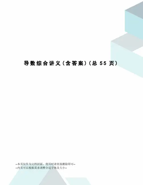 导数综合讲义