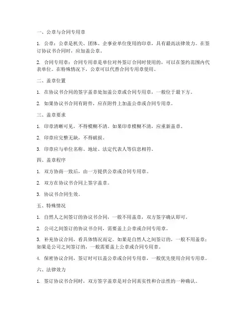 协议书合同怎么盖章