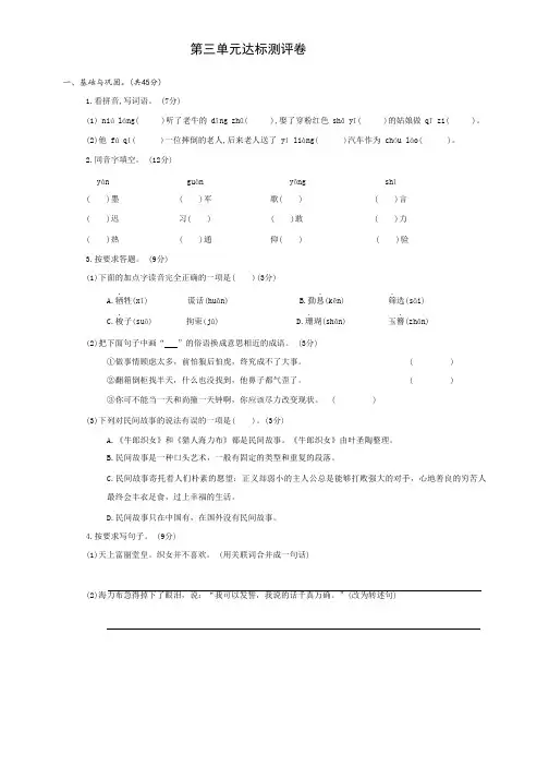 第三单元达标测评卷(试题)统编版语文五年级上册