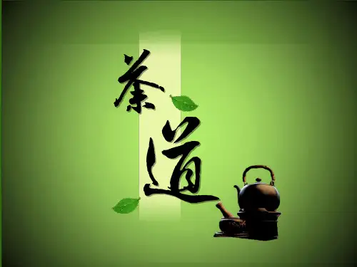 茶道——茶韵飘香