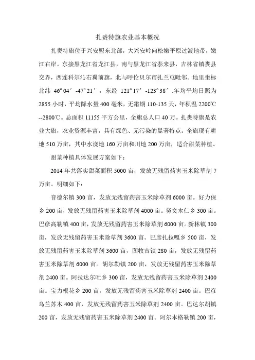 扎赉特旗农业基本概况